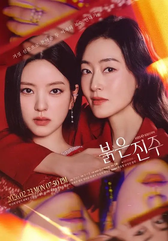 KBS2-붉은-진주-출연진-OTT-줄거리