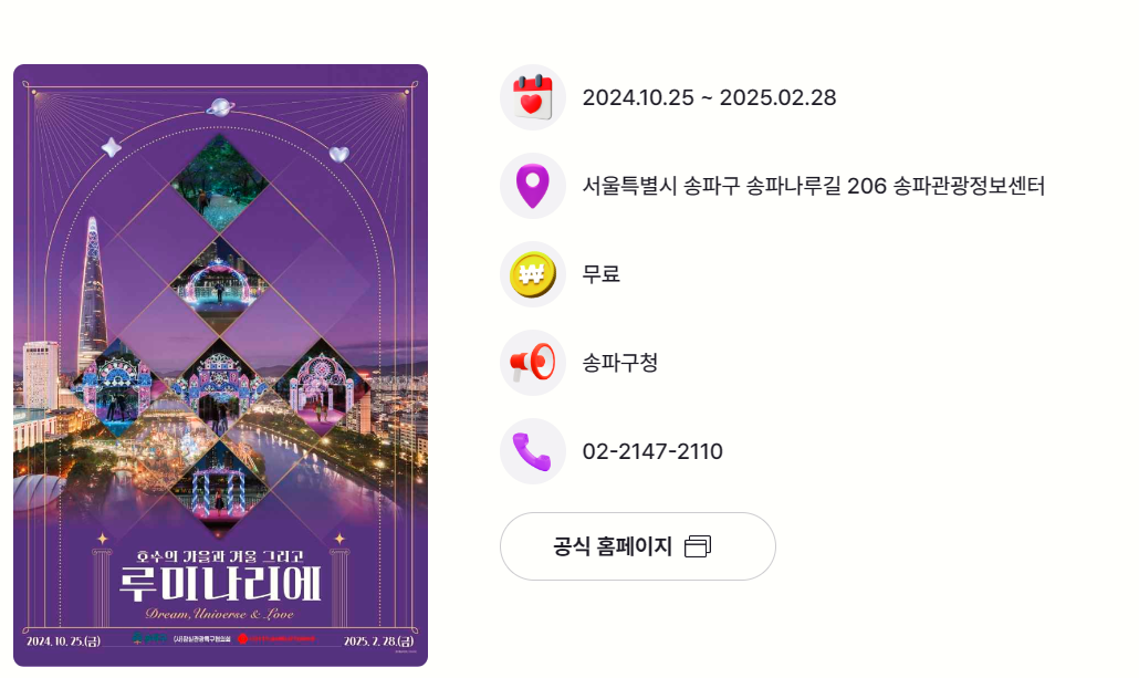 루미나리에 축제 정보