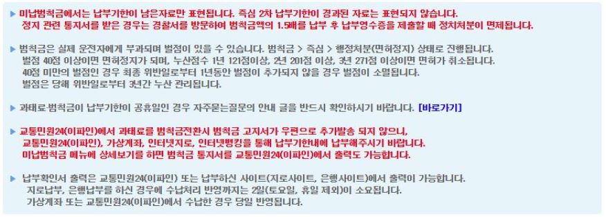 과태료 조회납부시스템 입니다