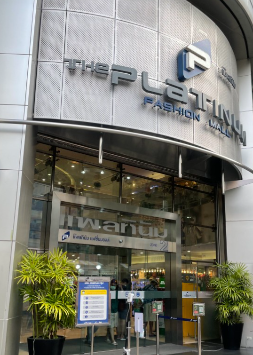 더 플래티넘 패션몰