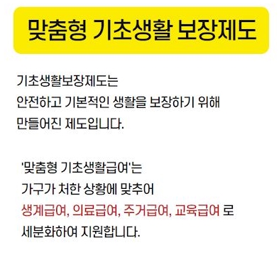 기초생활보장제도