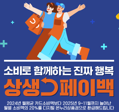 상생페이백 사진