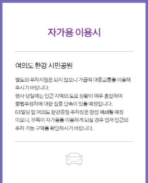 여의도 불꽃 축제