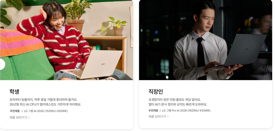 LG그램 프로 2026