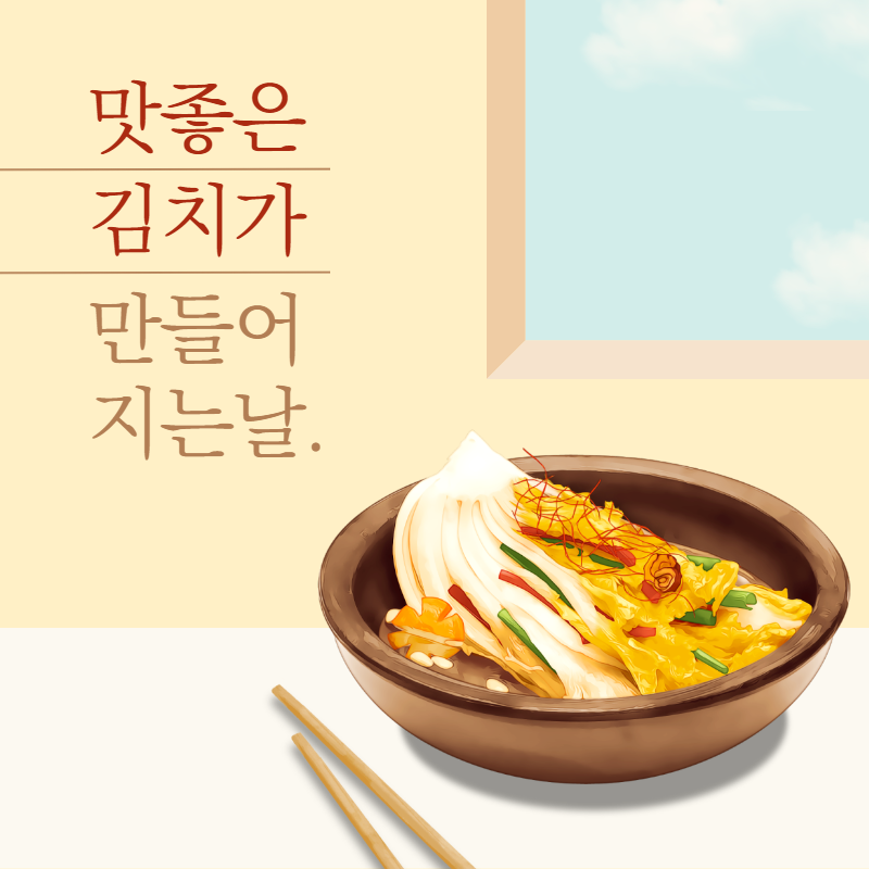 김장 김치 꿀팁 노하우 대방출