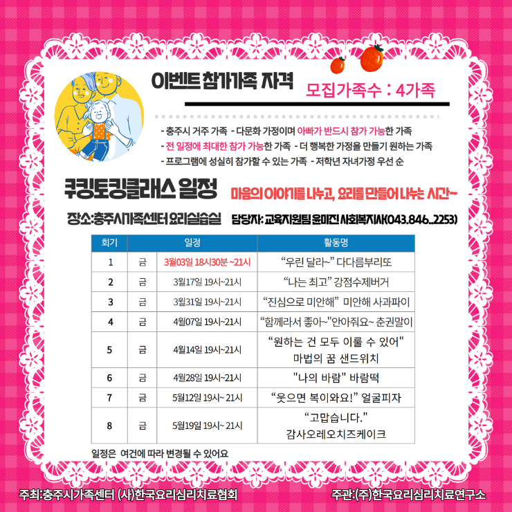 다문화가정 쿠킹토킹클래스