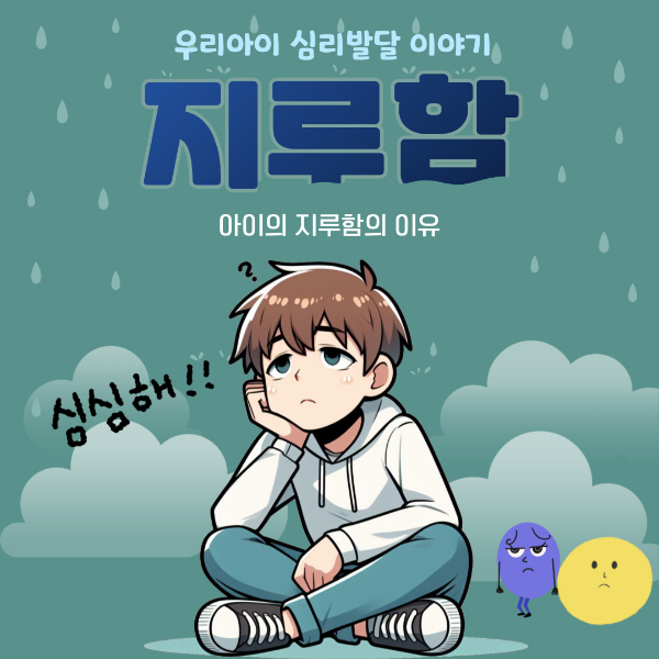 지루함