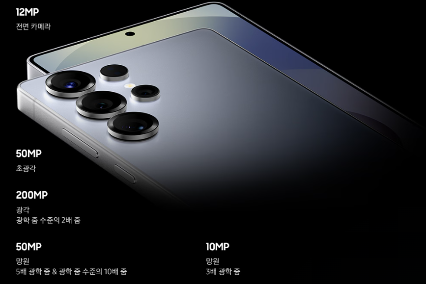 갤럭시 S25 울트라 카메라 스펙