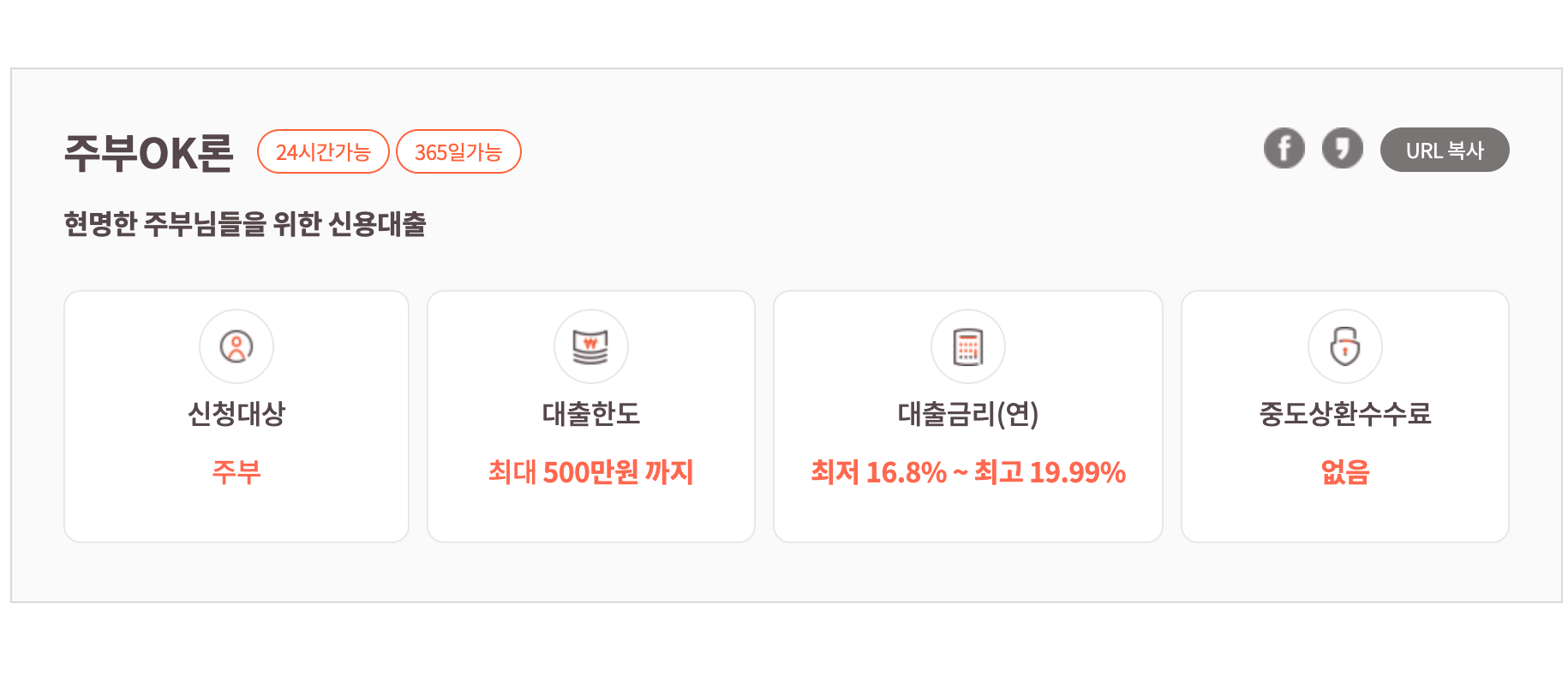 OK저축은행-주부대출