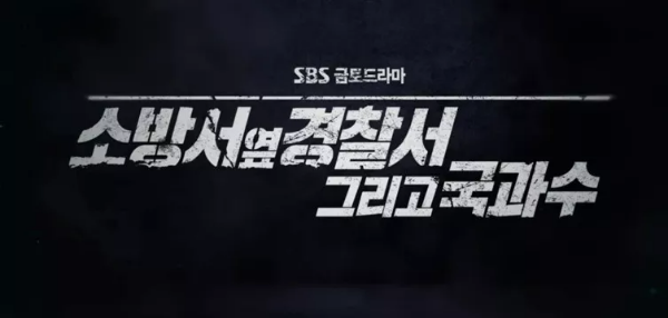소경국 드라마 제목 화면