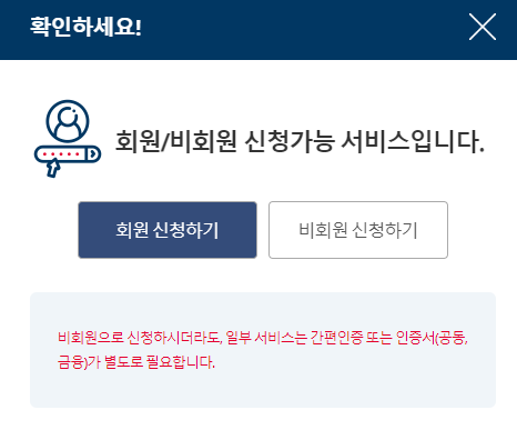 정부24 비회원 신청하기