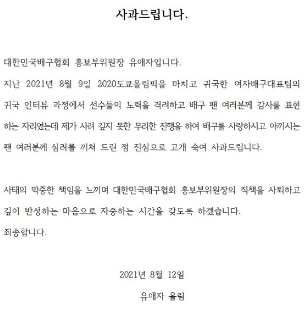 유애자 사과문