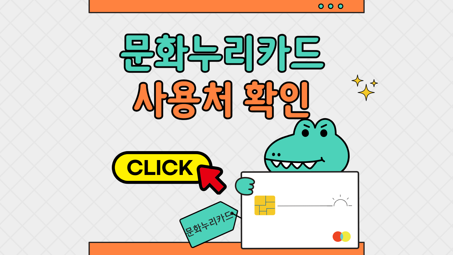 문화누리카드 사용처 확인