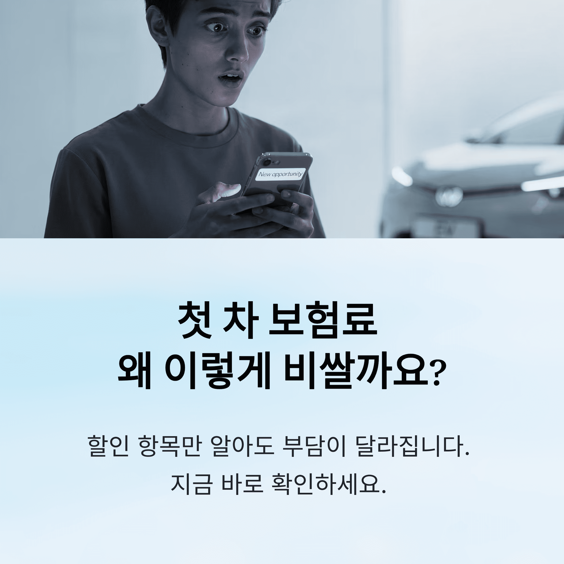 첫 차 자동차보험 싸게 가입하는 체크 리스트