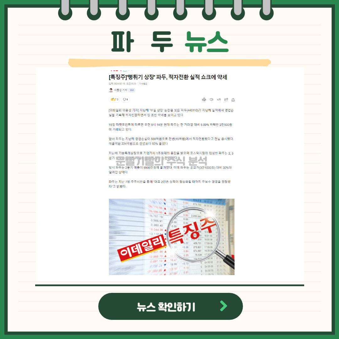 파두 뉴스