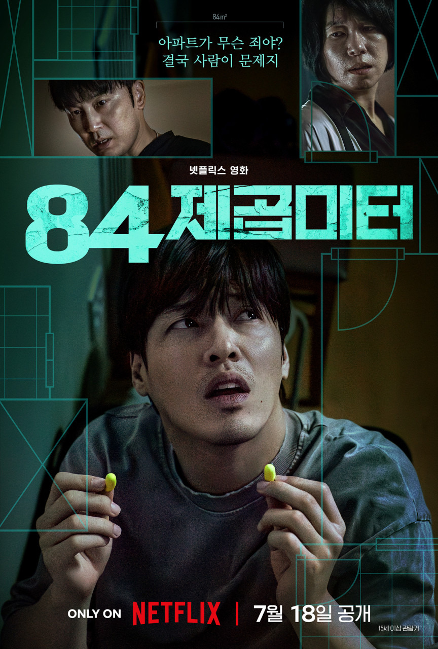 영화 84제곱미터, 어떤 이야기인가요?