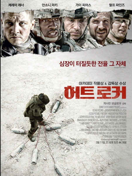 영화 허트로커 사진