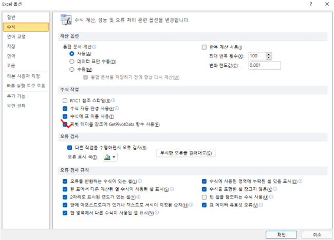 엑셀 옵션