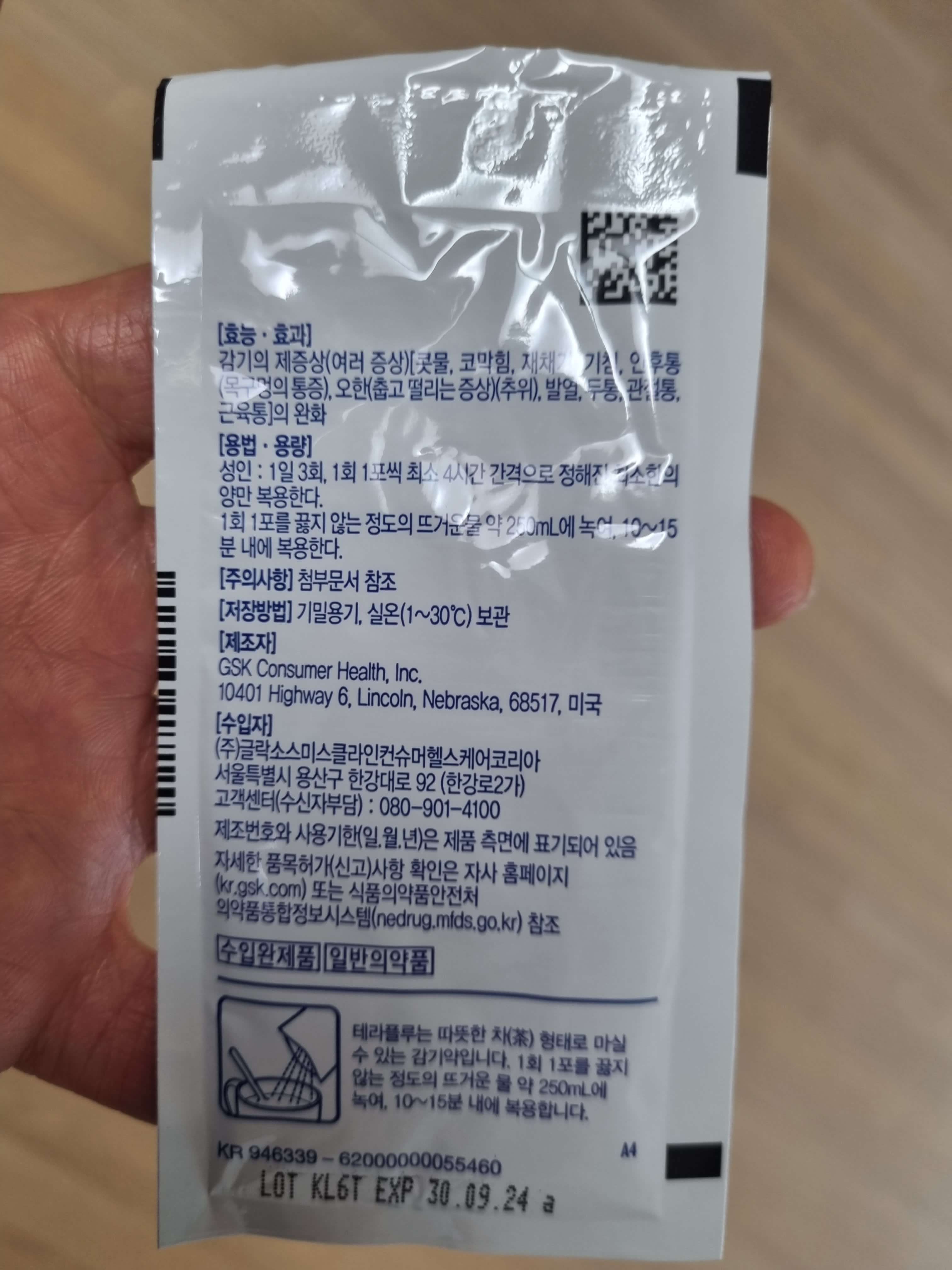 테라플루 10P