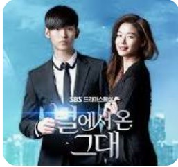 드라마-별에서 온 그대