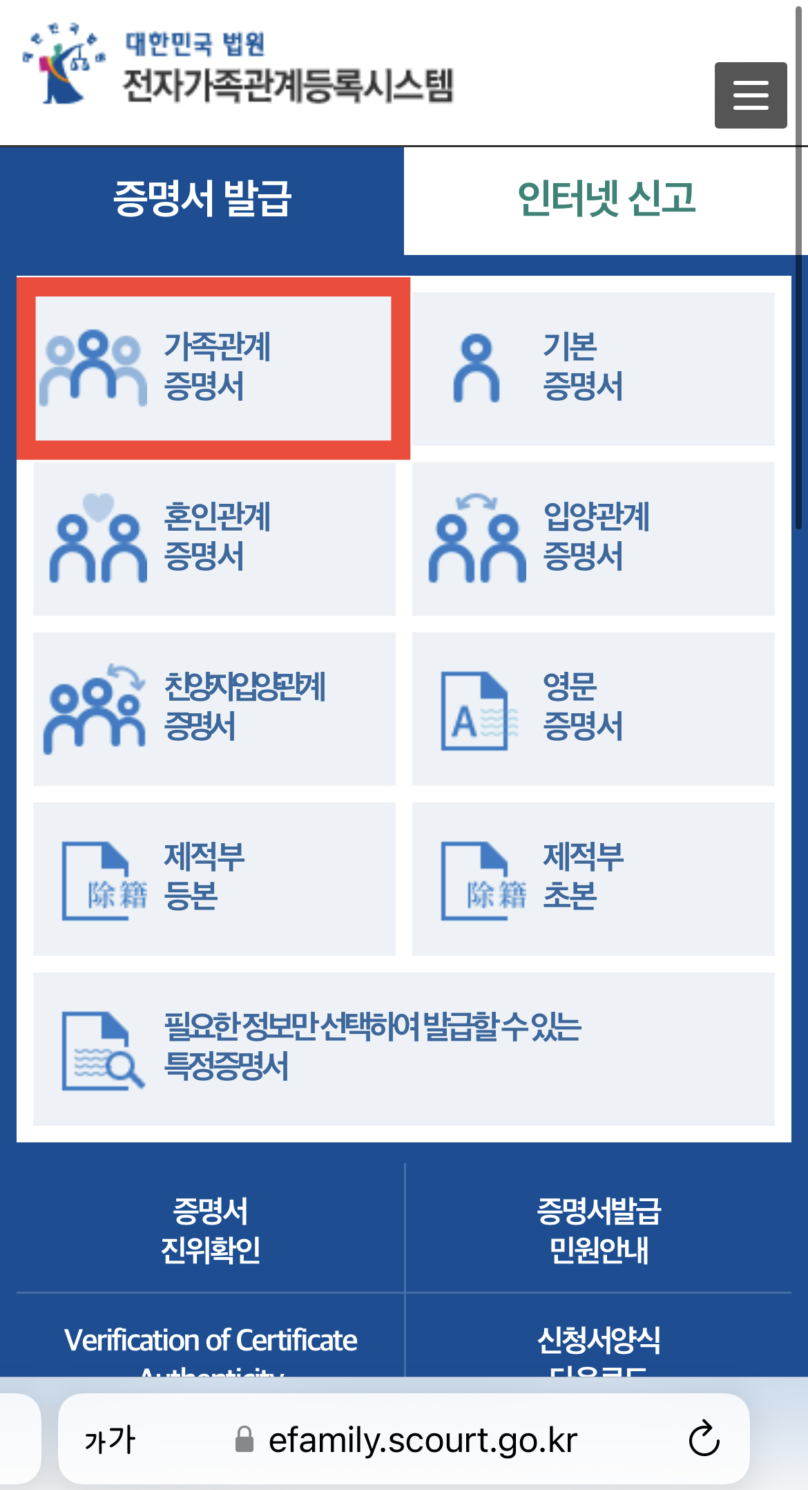 대한민국 법원 가족관계등록시스템 홈페이지