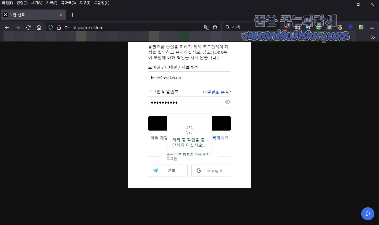 피싱사이트 개인정보 전송