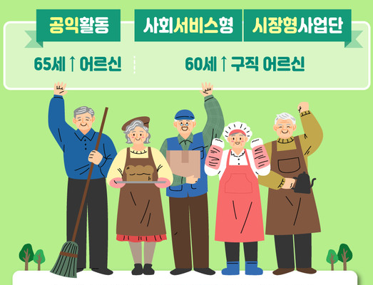 공공일자리 신청 방법과 종류&amp;#44; 특징&amp;#44; 주의할 점 유용한 정보 총정리!