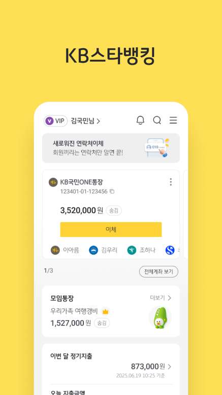 KB스타뱅킹, KB국민인증서, KB국민은행 상품조회