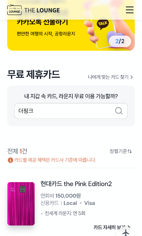 더라운지 앱 제휴카드 확인방법