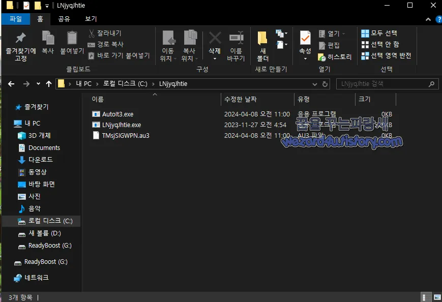 악성코드가 생성한 파일
