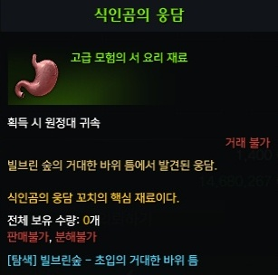 식인곰의 웅담