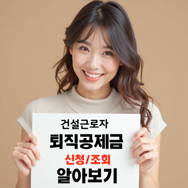 건설근로자 퇴직공제금 대출