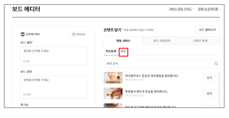 채널을 누르면 포스트를 연동할수 있다.