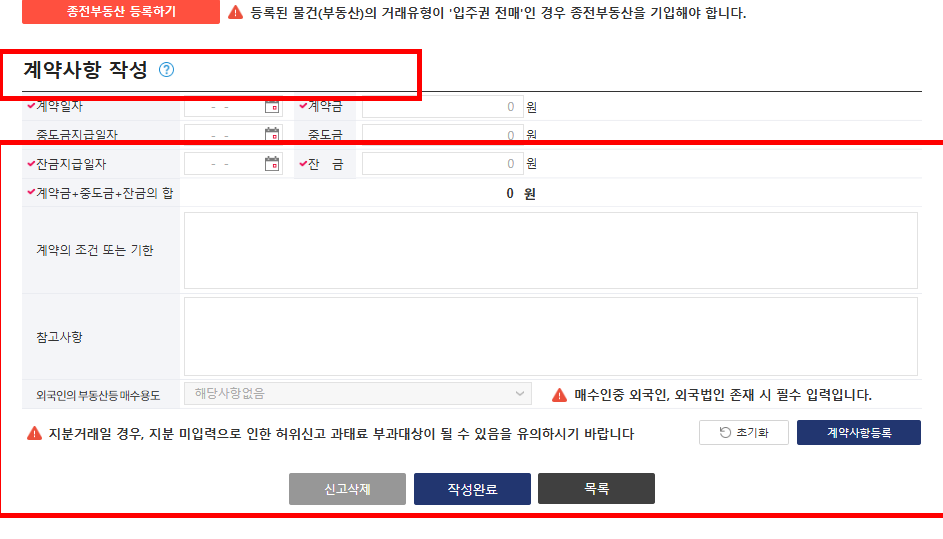 부동산 거래신고 관리시스템 이용방법