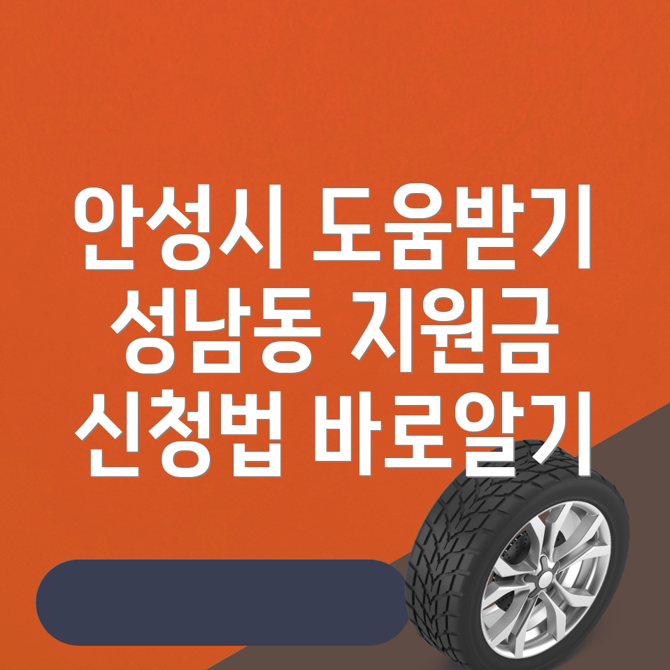 안성시 폐업지원금