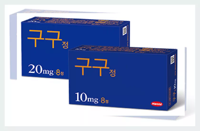 구구정 20mg, 10mg