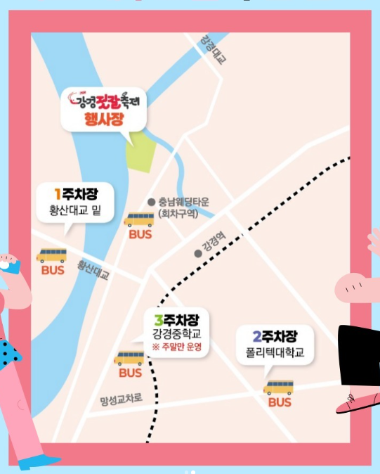 강경젓갈축제