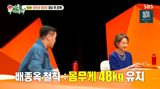 미운우리새끼 배종옥