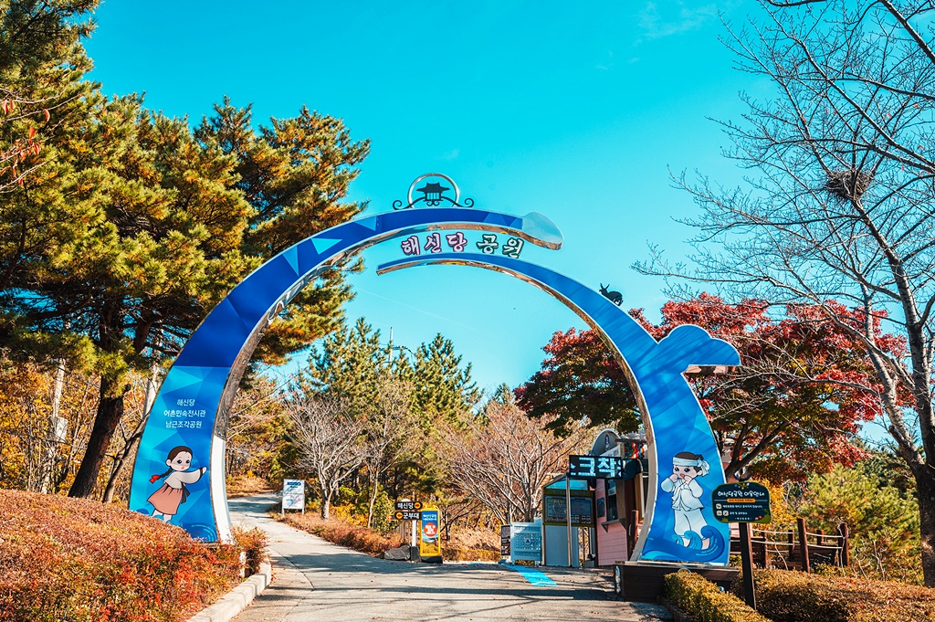 삼척-해신당공원