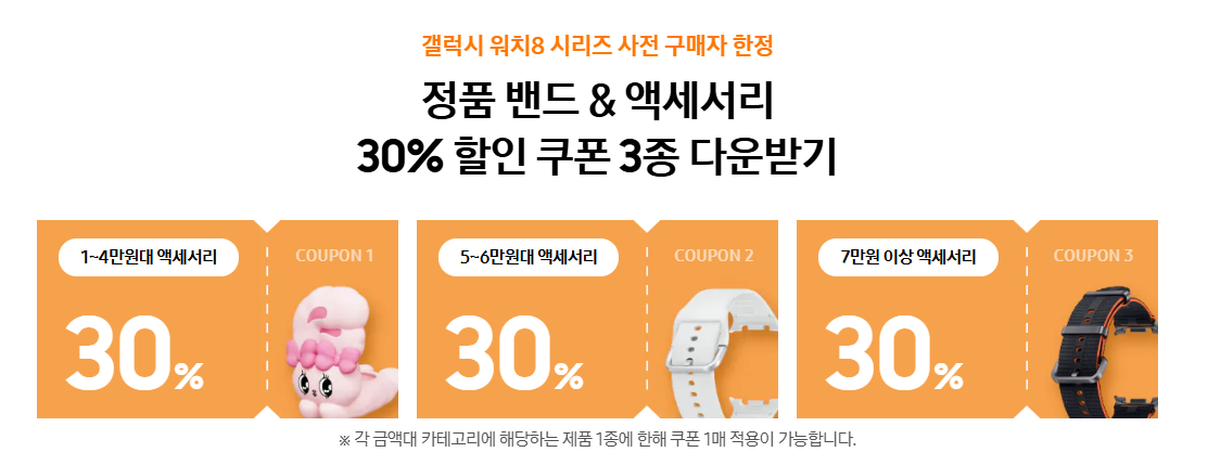 갤럭시워치 8 사전구매 혜택 쿠폰
