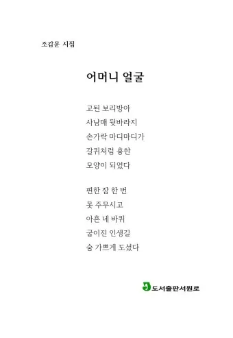 어머니 사랑 관련 시 모음 10선_18