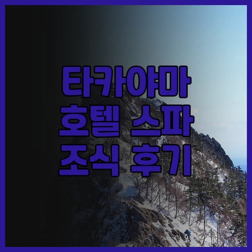 호텔 앤 스파 기프트 타카야마, 역대