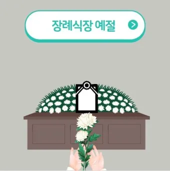 친구 아들 조문 예절 조문 가서 하는말_19
