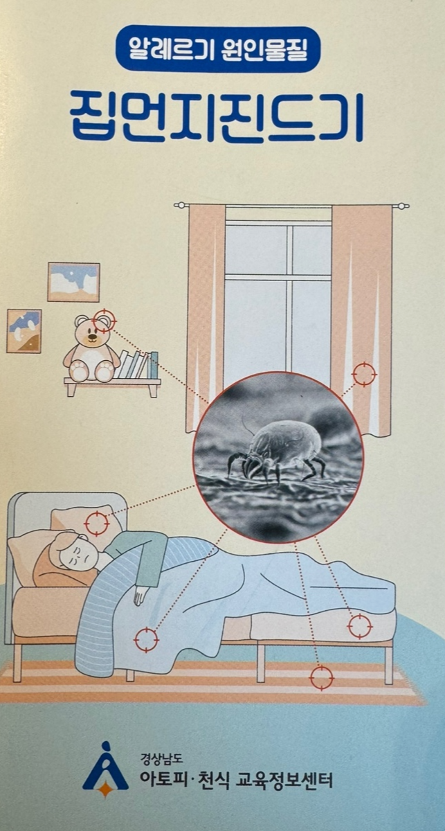 알레르기 원인물질 집먼지진드기