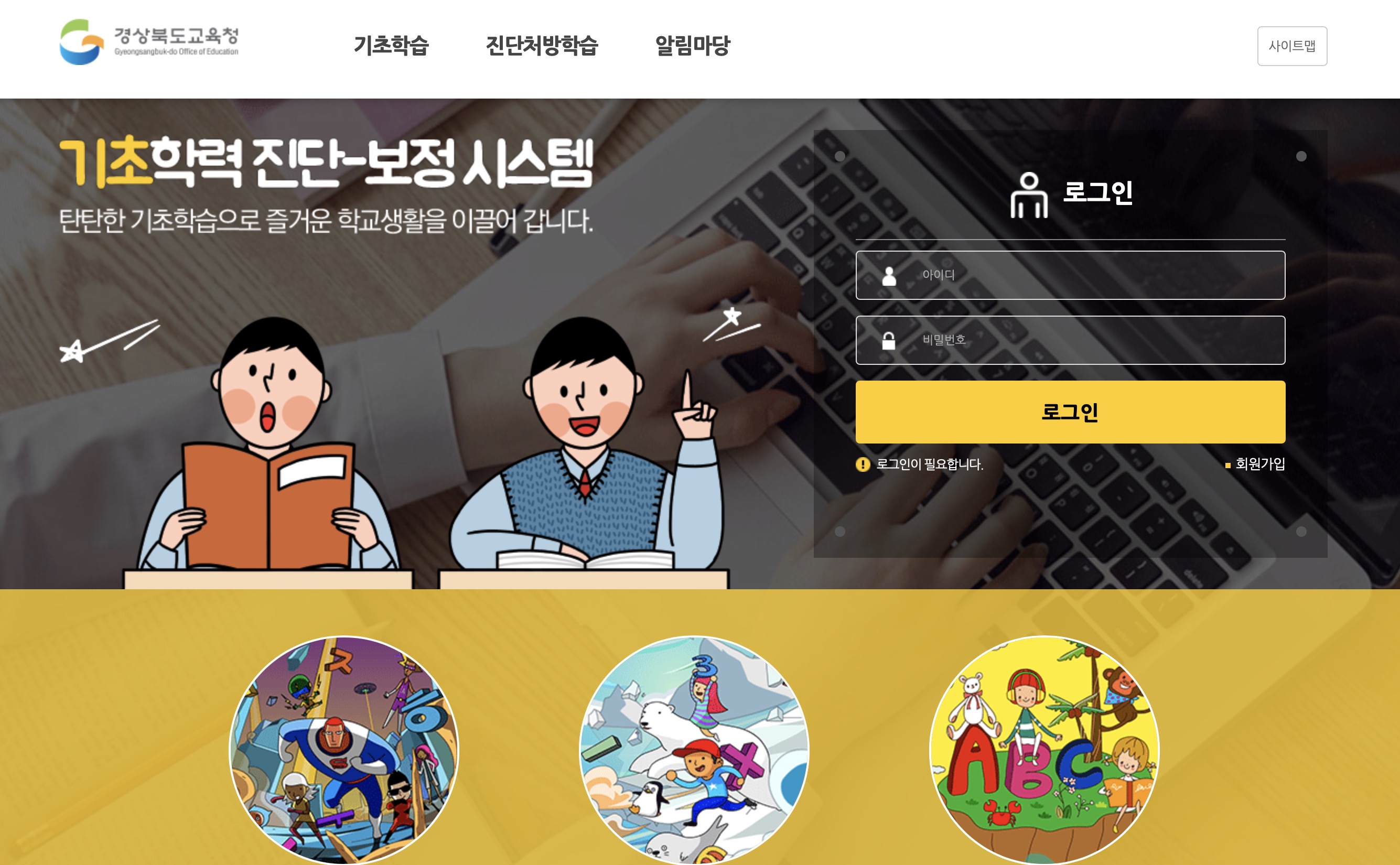 경북교육청 기초학력진단보정시스템 (https://glms.gyo6.net/)