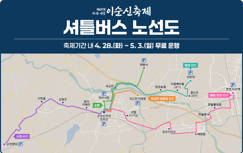 이순신축제