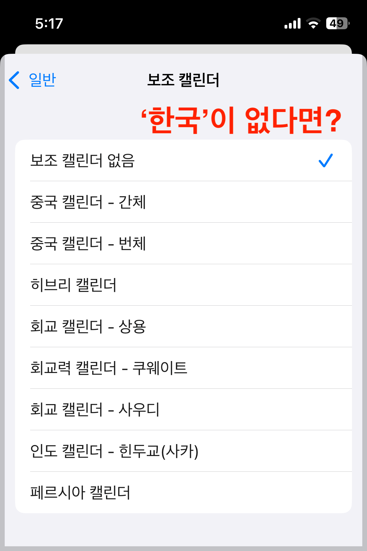 구글 캘린더 음력 표시-보조 캘린더에 한국이 없는 경우