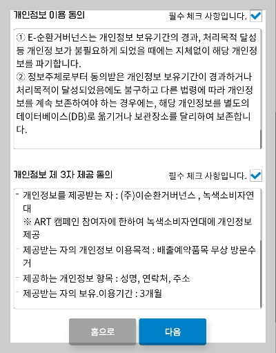 약관 동의