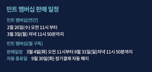 NC 다이노스 2025 시즌권과 민트 멤버십 혜택