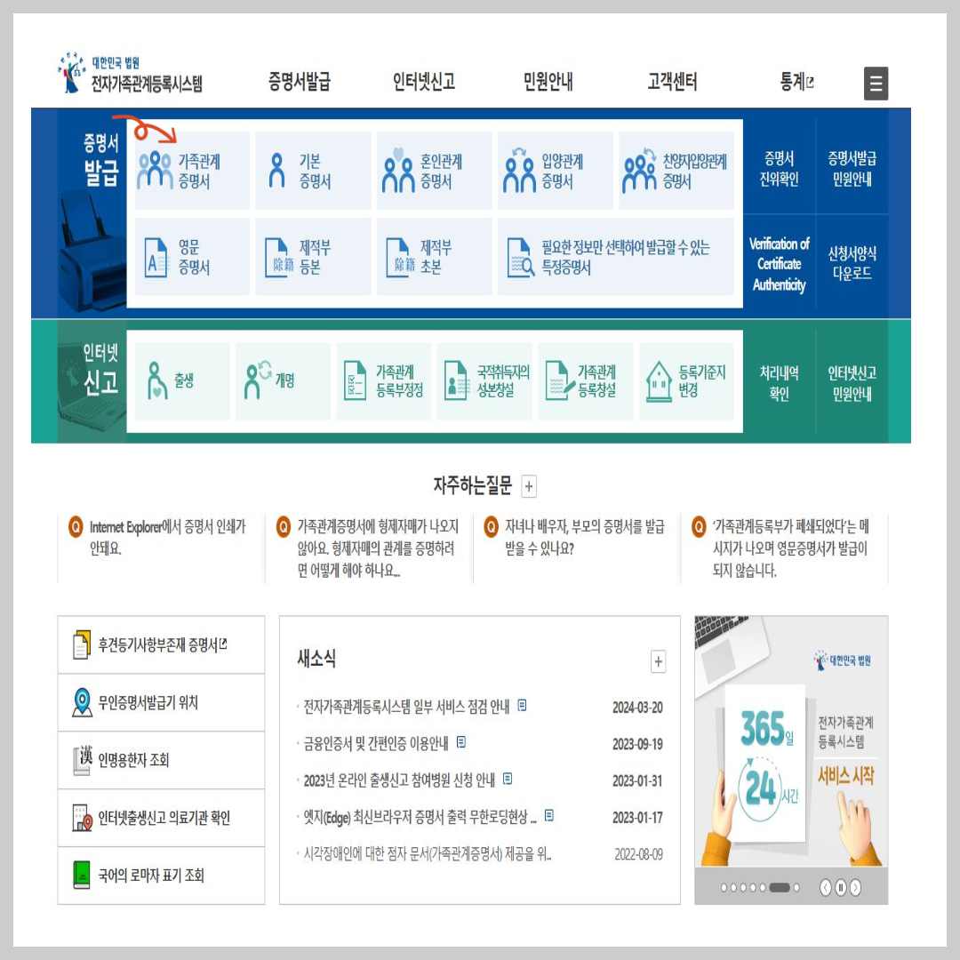 미성년자 영문 가족관계증명서 발급 신청방법(직접인쇄방법)